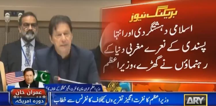 Terrorism has nothing to do with any religion: PM Imran Khan