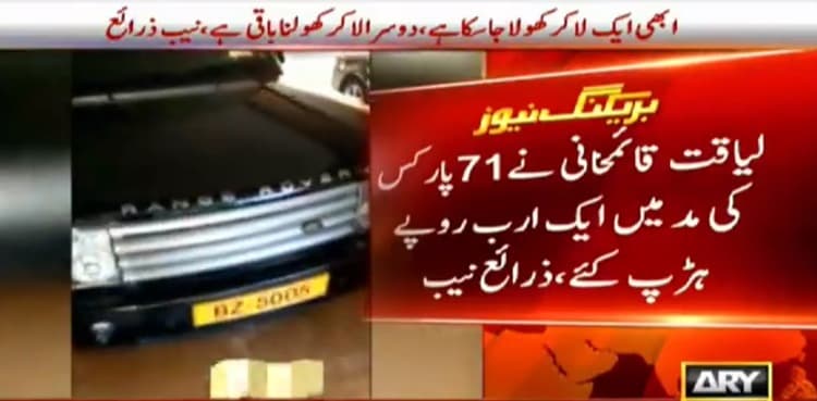 Liaquat Qaimkhani constructed 71 parks 'on paper': sources