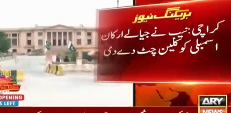 NAB closes inquiry against two PPP provincial lawmakers