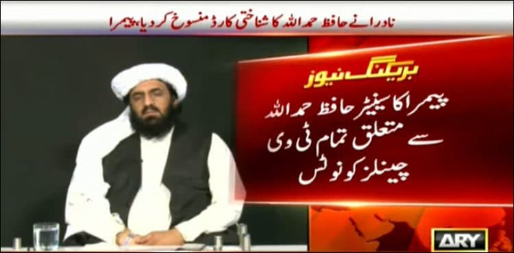 Pemra bars TV channels from inviting JUI-F's Hafiz Hamdullah on talkshows