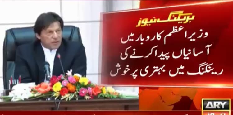 PM Imran Khan chairs meeting of economic team
