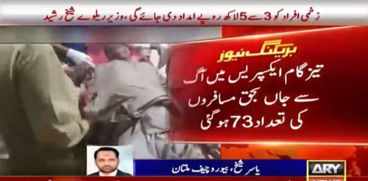 Atleast 73 dead, scores injured as fire engulfs three bogies of Tezgam Express