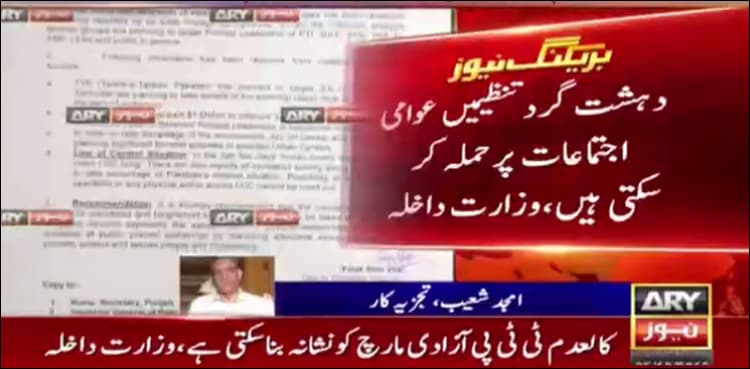 Interior ministry warns possible terror attacks on 'Azadi March'