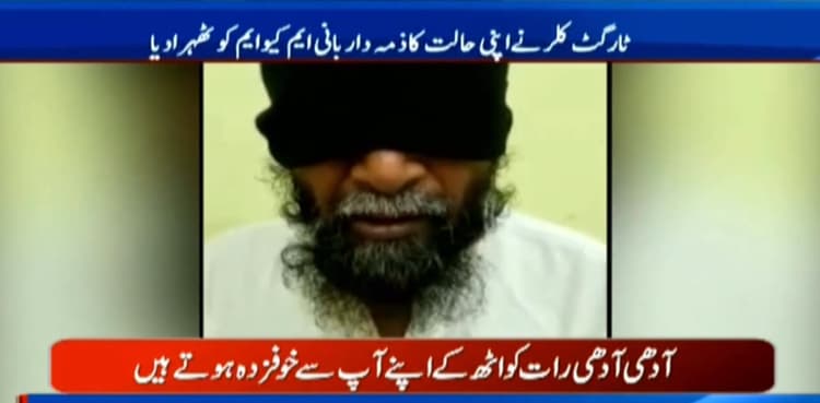 Target killer holds MQM founder responsible for his condition