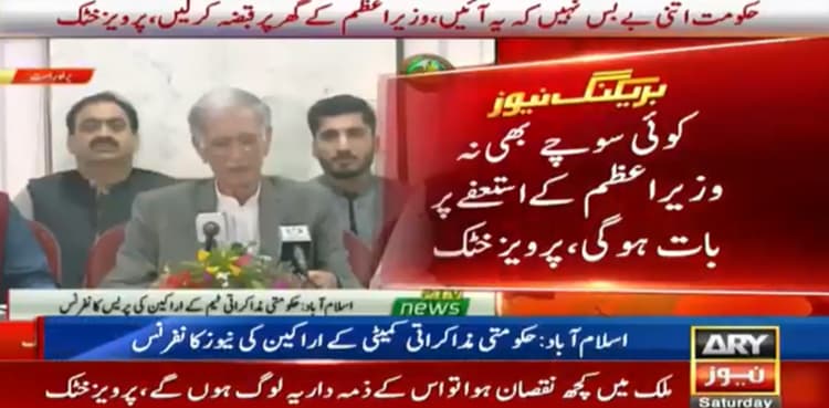 Opposition's demand of PM's resignation not acceptable: govt committee