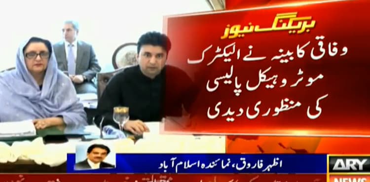 Federal cabinet approves electric motor vehicle policy