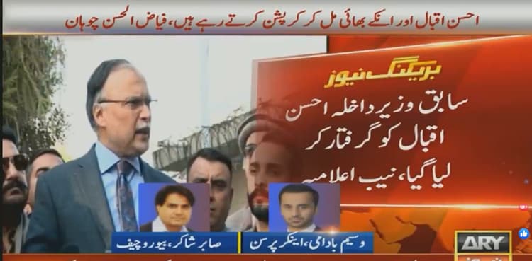 Ahsan Iqbal arrested in Narowal Sports City corruption case