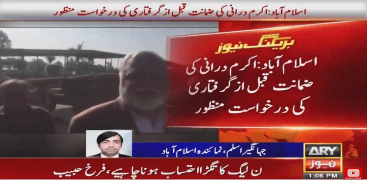 IHC accepts pre-arrest bail of JUI-F's Akram Durrani