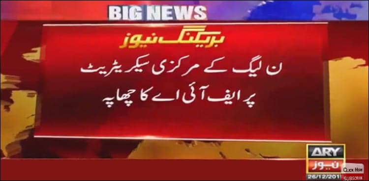 FIA raids PML-N central secretariat in Lahore: sources