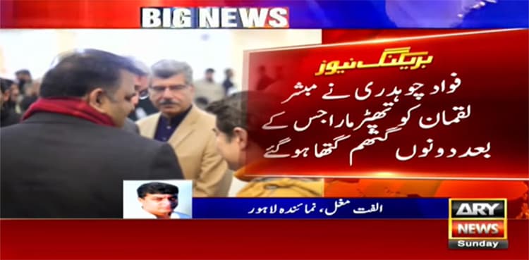 Fawad Chaudhry slaps Mubasher Lucman in valima ceremony