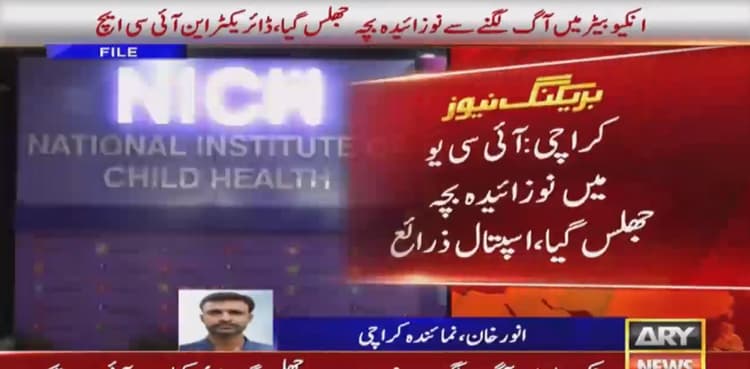 Infant receives burns as incubator catches fire in NICH Karachi