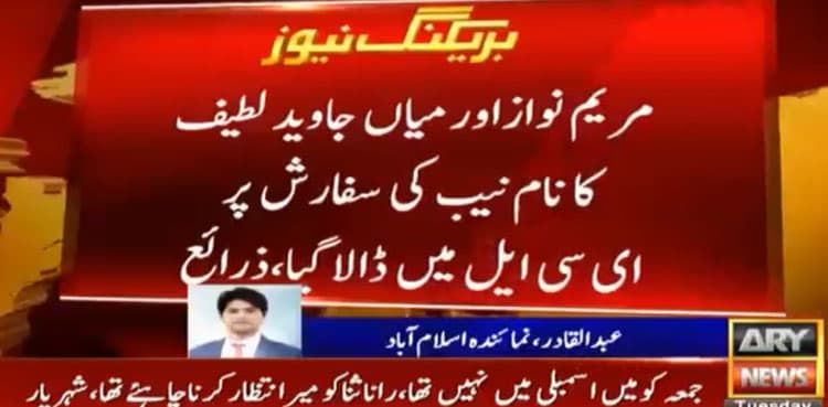 Maryam Nawaz's name placed on ECL in CSM case: sources