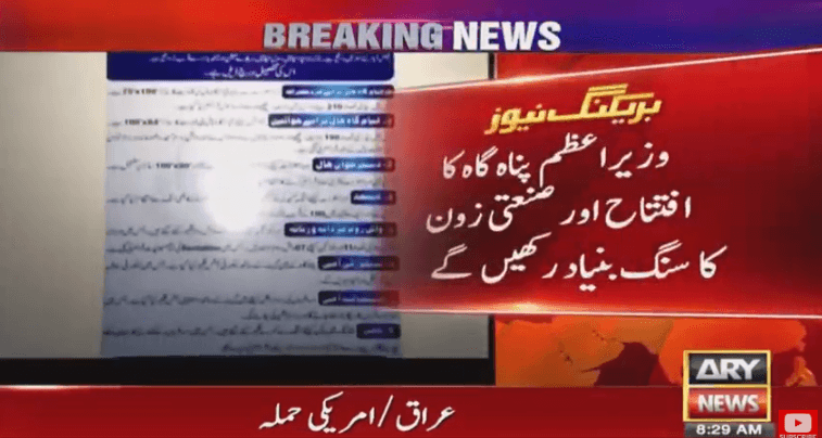 PM Khan to perform groundbreaking of Allama Iqbal industrial city today