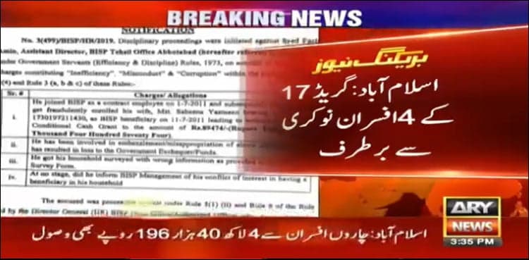 BISP scam: Govt terminates services of four beneficiary officials