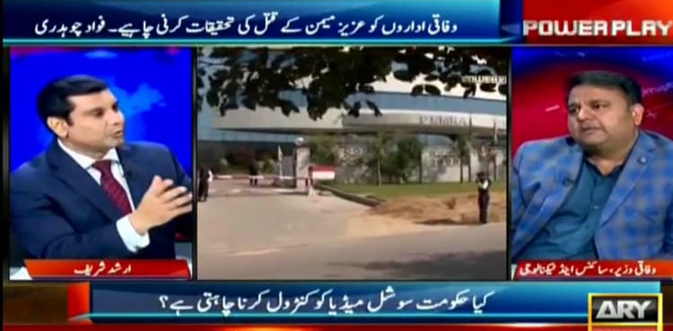Fawad Chaudhry reveals govt's policies to be adopted for social media platforms