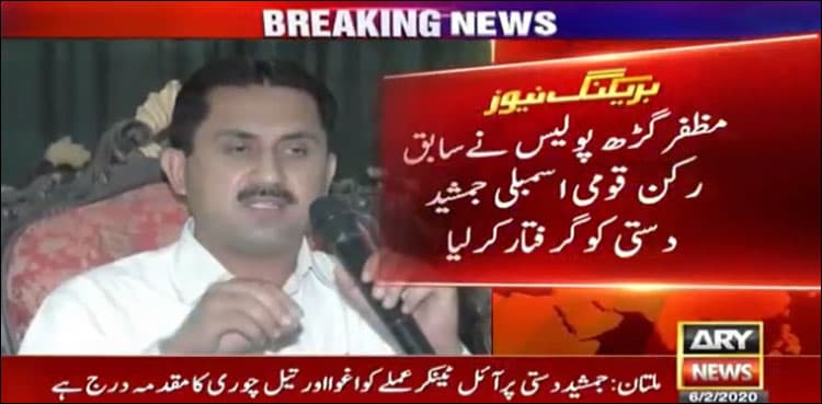 Police arrests former MNA Jamshed Dasti