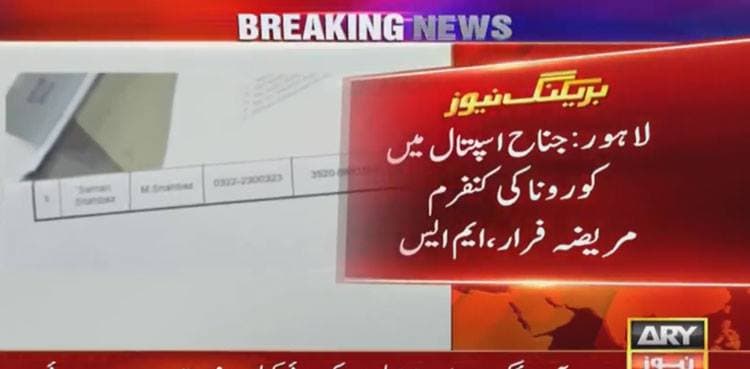 Confirmed female patient of coronavirus flees from hospital in Lahore