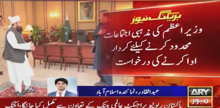 Religious scholar Maulana Tariq Jameel calls on PM Imran Khan