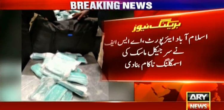 ASF foils bid to smuggle surgical masks at Islamabad airport