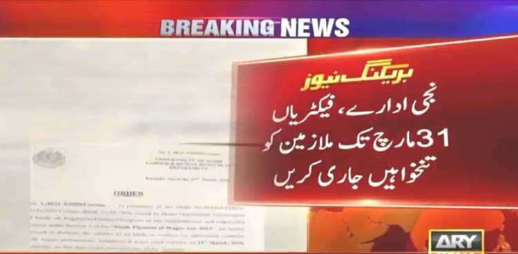 Sindh govt wants disbursement of salaries to factory workers by March 31