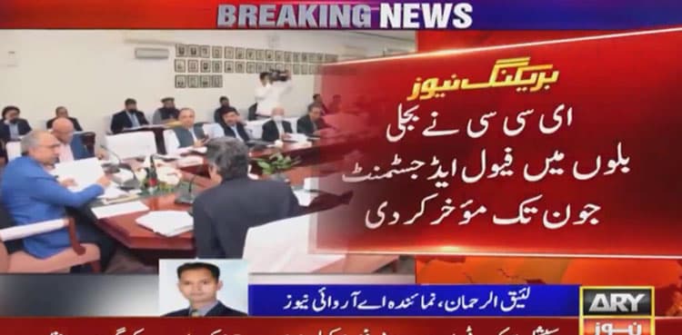 ECC defers fuel adjustments in electricity bills till June