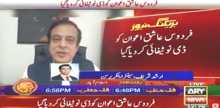 Shibli Faraz named new information minister, Asim Bajwa replaces Firdous Ashiq Awan