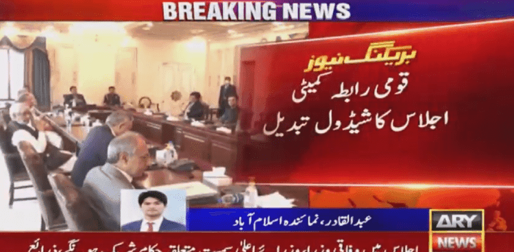 PM Imran Khan to chair NCC meeting on Monday