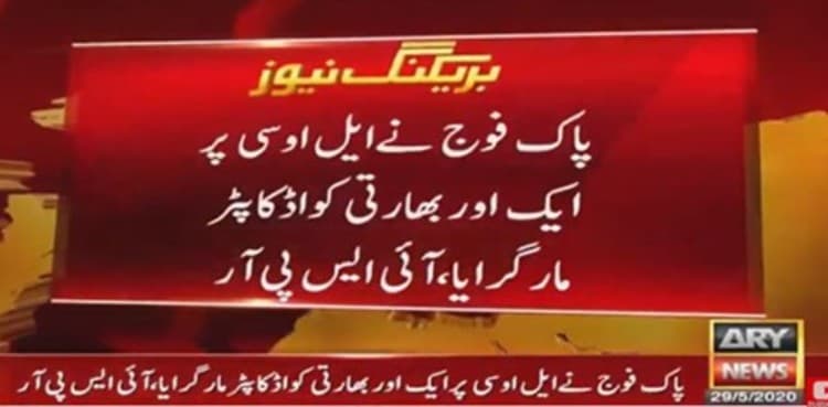 Pakistan shoots down second Indian quadcopter in a week: ISPR