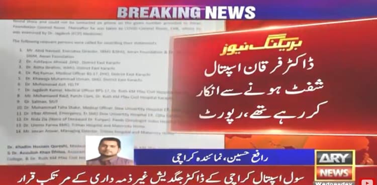 Dr Furqan didn't die because of lack of ventilator: probe report