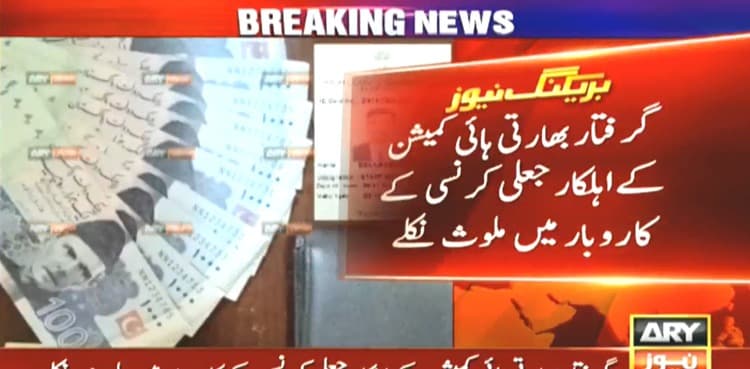 Fake Pakistani currency seized from official of Indian High Commission