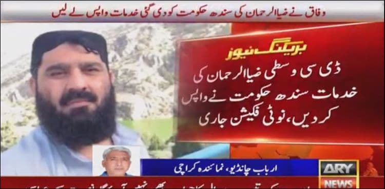 Sindh govt hands over services of Ziaur Rehman to KP