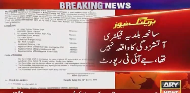 Baldia factory inferno declared a 'terrorism incident' in JIT report