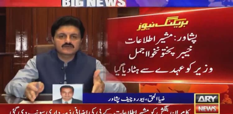 CM Mahmood removes Ajmal Wazir as KP information adviser