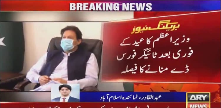 PM Imran announces to celebrate ‘Tiger Force Day’ after Eidul Azha