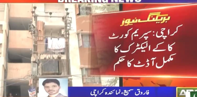 Supreme Court orders audit of K-Electric