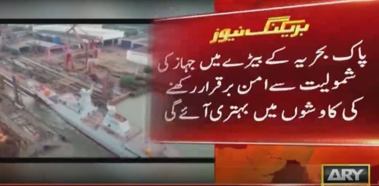 Pak Navy gets new warship equipped with advanced technology