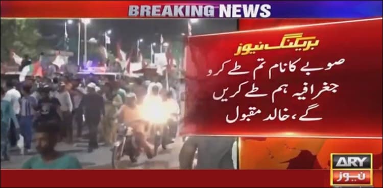 MQM-P demands new province in Sindh, calls for more protests ahead