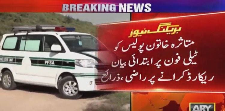 Motorway rape case victim agrees to record her statement via telephone
