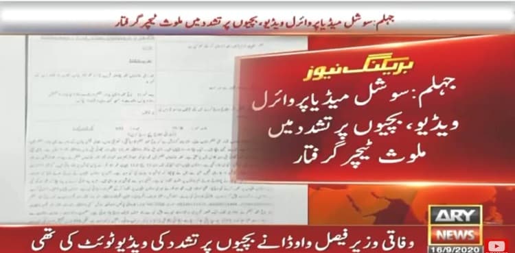 School teacher who tortured two girls in Jhelum arrested