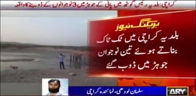 Three youth drown while making TikTok video in Karachi
