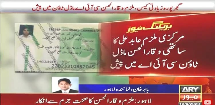 Motorway gang-rape case: Alleged co-accused Waqarul Hassan surrenders to police