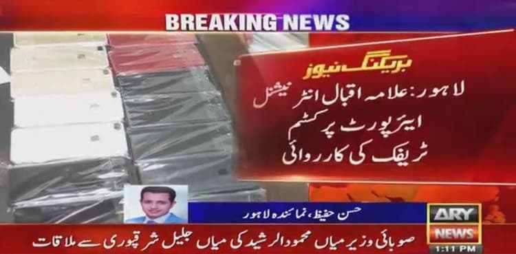 Customs thwarts smuggling bid at Lahore airport