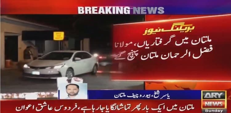 Fazlur Rehman reaches Multan to chair PDM meeting
