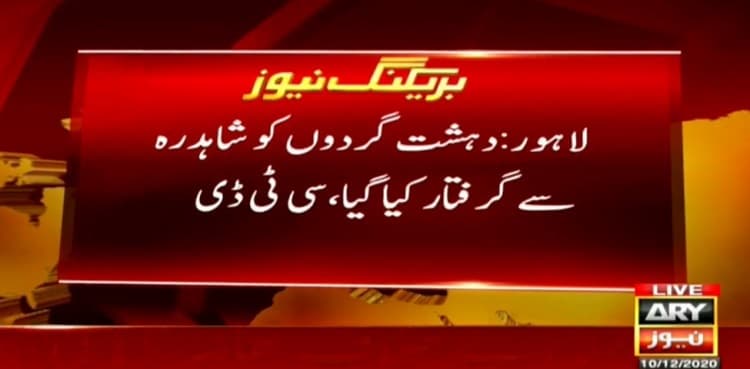CTD arrests five RAW-linked terrorists from Lahore