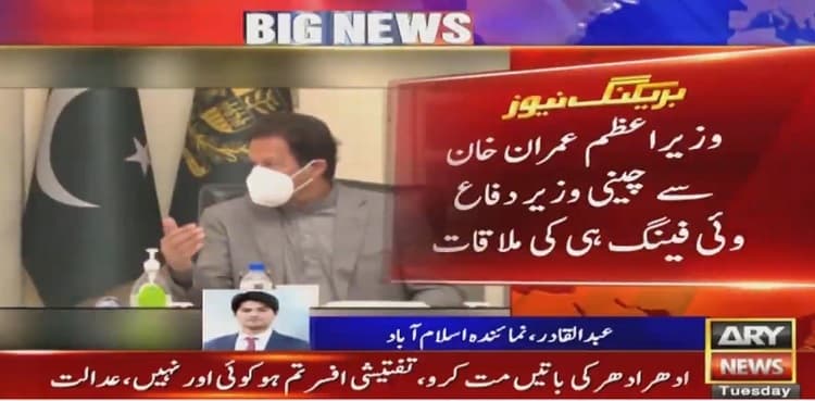 PM Imran, Chinese defence minister discuss matters of mutual interest