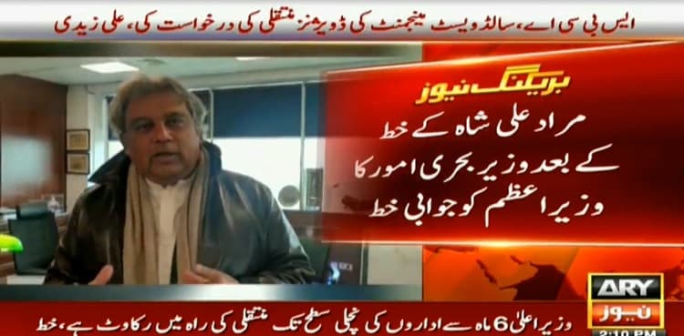 Ali Zaidi complains PM Imran about CM Sindh's behaviour