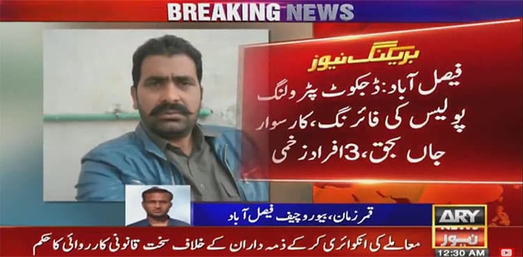 Police open fire on vehicle in Faisalabad, youngster killed