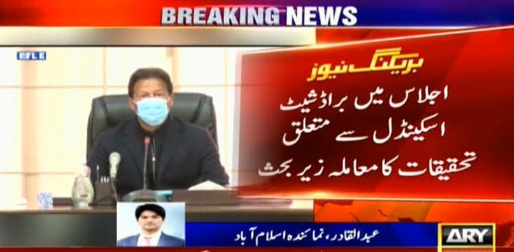 Federal cabinet decides launching thorough probe into Broadsheet findings