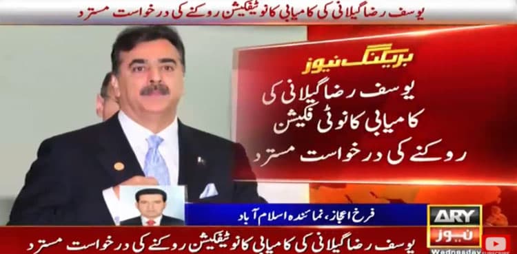 ECP again rejects PTI plea to block Gillani's victory notification