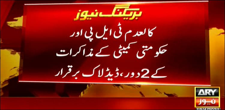 Deadlock persists as second round of talks between govt, banned TLP concludes